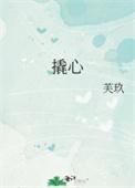 撬心txt百度
