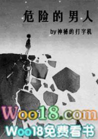 漫画 危险的男人