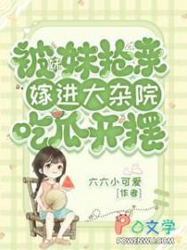 妹妹抢走姐姐的丈夫 如今身患重病