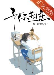予你热吻全文阅读番外