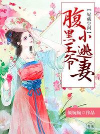 王妃 空间
