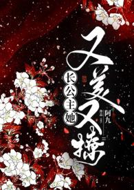 长公主过于撩人
