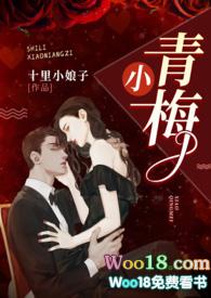小青梅超甜全文免费阅读