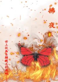 拂夜之晓
