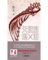 天使的眼泪有什么寓意