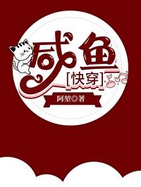 快穿之咸鱼的