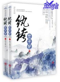 惊世毒妃之轻狂大小姐