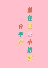 前男友都变成了猫