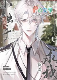 捡来的小触手求我负责作者昭野弥弥