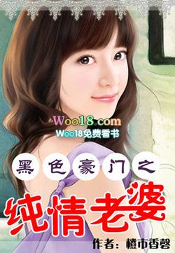 黑帝的绝密私宠