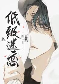 什么是低级