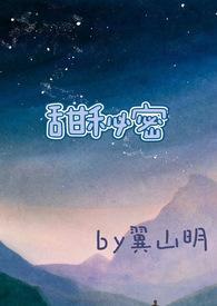 甜美秘密