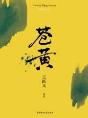 苍黄翻覆是什么意思