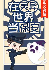 我当保安养你最新章节更新内容