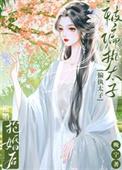 被偏执太子标记