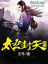 封天印地叶玄机