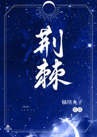 强睡了我的男神