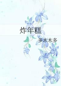 炸年糕会爆炸吗