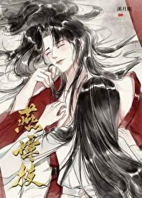 燕谭枝TXT免费阅读