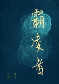 霸凌者(校园H)最新章节