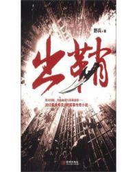 出鞘是什么意思