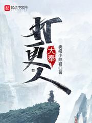 大奉打更人电视剧百度百科