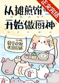 摊煎饼能挣钱吗