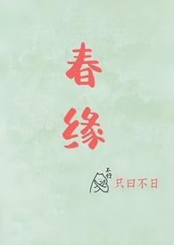 校园春讯