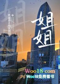 姐姐好饿