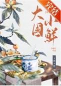 大国