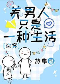 养男什么意思