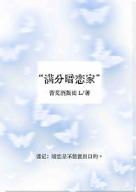 暗恋满分甜免费阅读