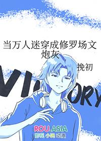 当万人迷穿成炮灰