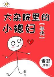 那些妇女的生活是什么样的?