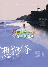 想抱你(年上)作者无罪国度全文