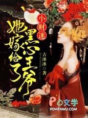 财迷小王妃免费阅读