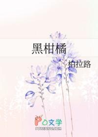 黑柑橘图片