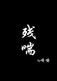 残喘np黄色的西瓜