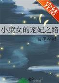 庶女小七
