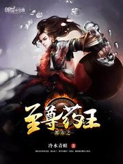 都市至尊药王无弹窗