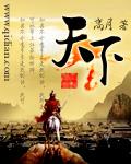 天下秀1月14日打开涨停
