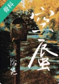 荧空兄妹骨科文合集