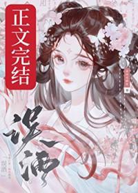 误酒by高跷晋江