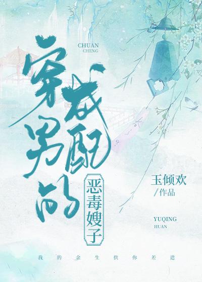 穿成恶毒男配的恶毒嫂子