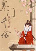 寒门夫妻千千