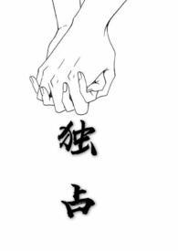 独占txt全文免费阅读