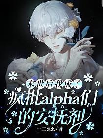 末世后我成了野味在线阅读