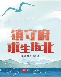 镇守府求生指北 - 百度