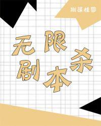 剧本杀经典剧本