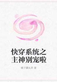 快穿之主神归来免费阅读